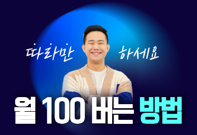 무료 구글 블로그 수익화 강의 대표 이미지